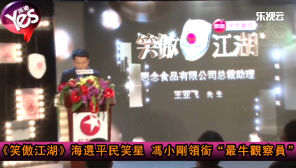 《笑傲江湖》海選平民笑星 馮小剛領(lǐng)銜“最牛觀察員”