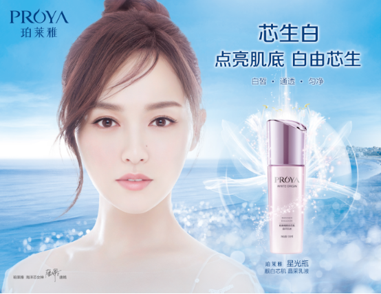 珀萊雅簽約唐嫣,開啟品牌“芯”時(shí)代