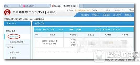12306(du)ʧôk 12306ُƱ(du)ʧQ4