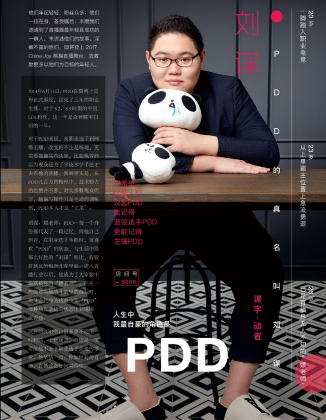 一改“騷豬”本性?PDD竟化身潮男登上時尚雜志 一改“騷豬”本性?PDD竟化身潮男登上時尚雜志