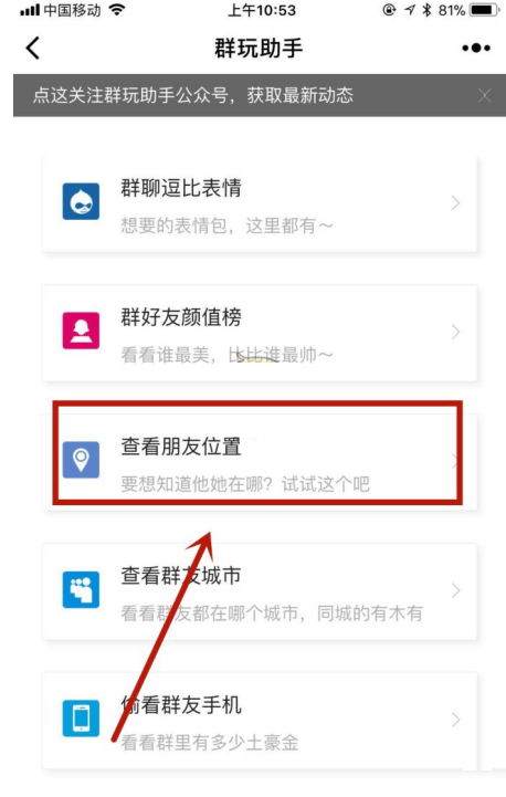 微信群玩助手位置怎么關(guān)閉 清除群玩助手定位信息方法