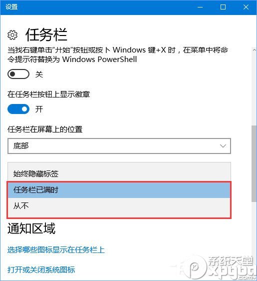 win10任務(wù)欄圖標(biāo)名稱不顯示怎么解決