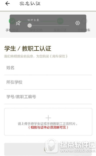 ofo普通認(rèn)證怎么轉(zhuǎn)換成學(xué)生認(rèn)證 ofo轉(zhuǎn)換學(xué)生認(rèn)證方法介紹1
