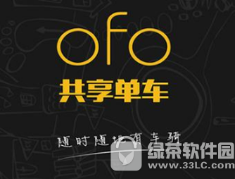 ofo普通認(rèn)證怎么轉(zhuǎn)換成學(xué)生認(rèn)證 ofo轉(zhuǎn)換學(xué)生認(rèn)證方法介紹2