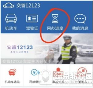 交管12123怎么取消考試預約 交管12123取消考試預約教程講解1