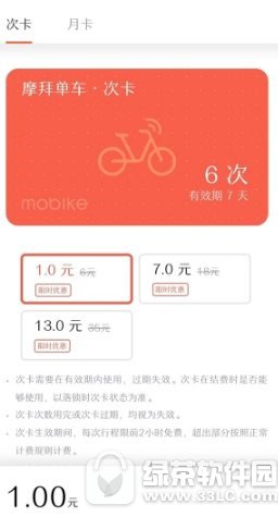 摩拜單車次卡怎么樣 摩拜單車次卡購買方法介紹1