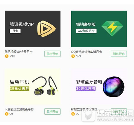qq瀏覽器怎么兌換騰訊視頻會員 qq瀏覽器兌換騰訊視頻會員流程1