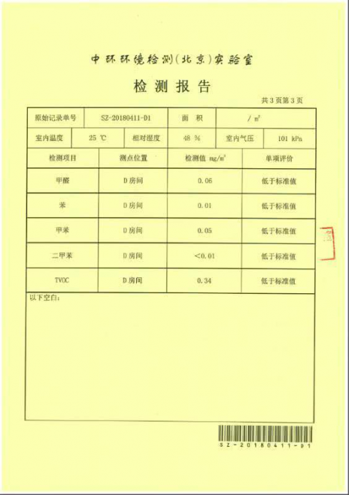 權(quán)威機(jī)構(gòu)對(duì)空氣質(zhì)量檢測(cè)出具的報(bào)告 權(quán)威機(jī)構(gòu)對(duì)空氣質(zhì)量檢測(cè)出具的報(bào)告.jpg
