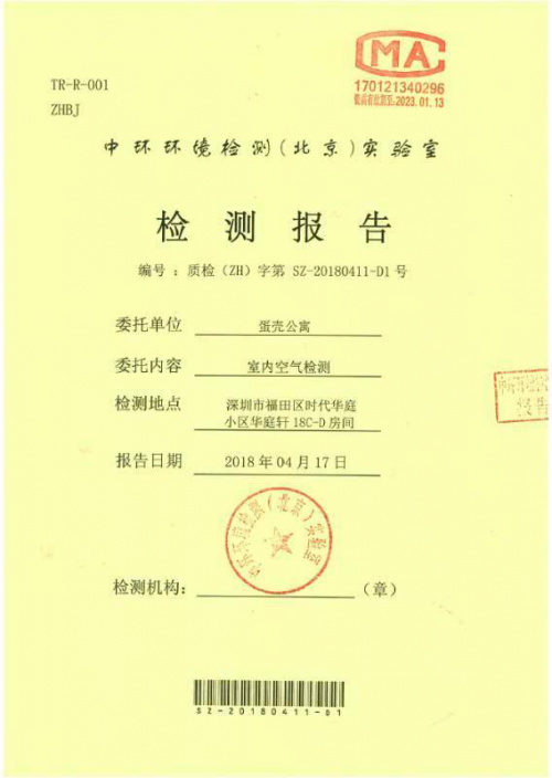 權(quán)威機(jī)構(gòu)對(duì)空氣質(zhì)量檢測(cè)出具的報(bào)告 權(quán)威機(jī)構(gòu)對(duì)空氣質(zhì)量檢測(cè)出具的報(bào)告.jpg