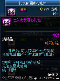 《DNF》七夕比翼齊飛禮盒介紹
