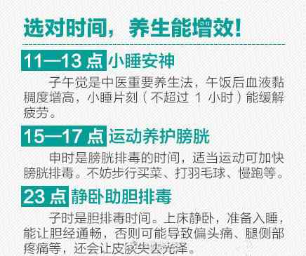 養(yǎng)生必看!24小時(shí)人體時(shí)間表 養(yǎng)生必看!24小時(shí)人體時(shí)間表