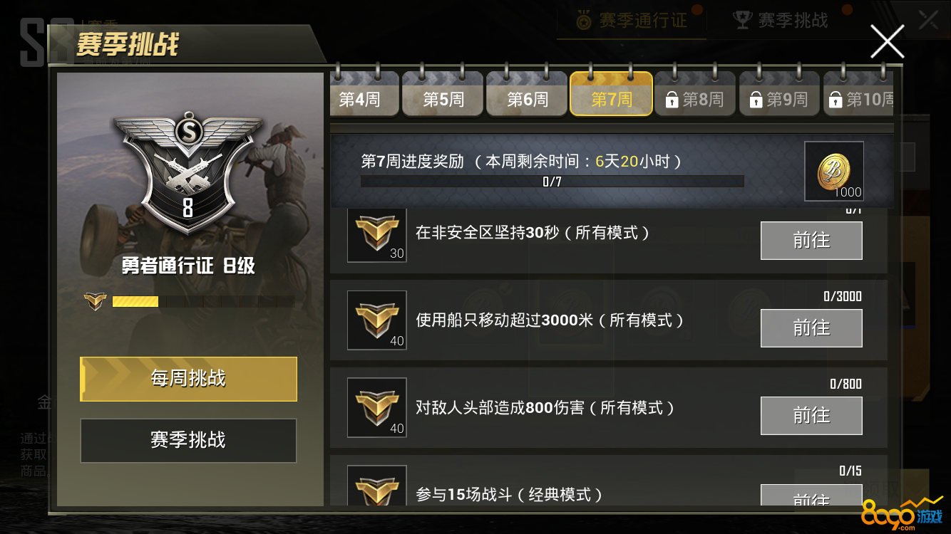 刺激戰(zhàn)場對敵人頭部造成800傷害怎么完成