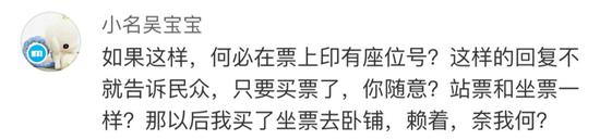 鐵路局回應(yīng)霸座男不違法 網(wǎng)友們炸鍋發(fā)起靈魂拷問