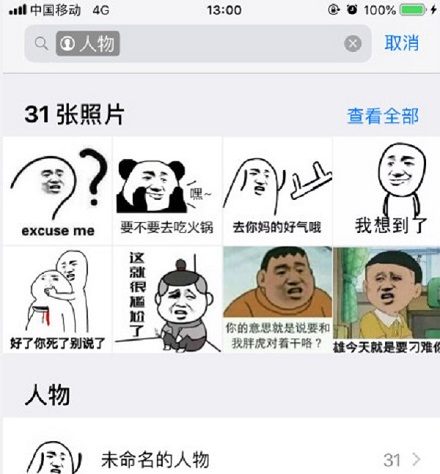 iOS12相冊搜索功能怎么用_iOS12相冊搜索功能使用教程及操作步驟