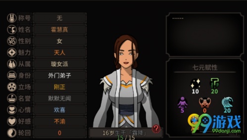太吾繪卷怎么娶天人做老婆 太吾繪卷娶玄女派天人老婆方法