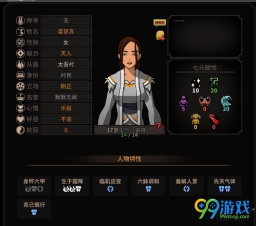 太吾繪卷怎么娶天人做老婆 太吾繪卷娶玄女派天人老婆方法
