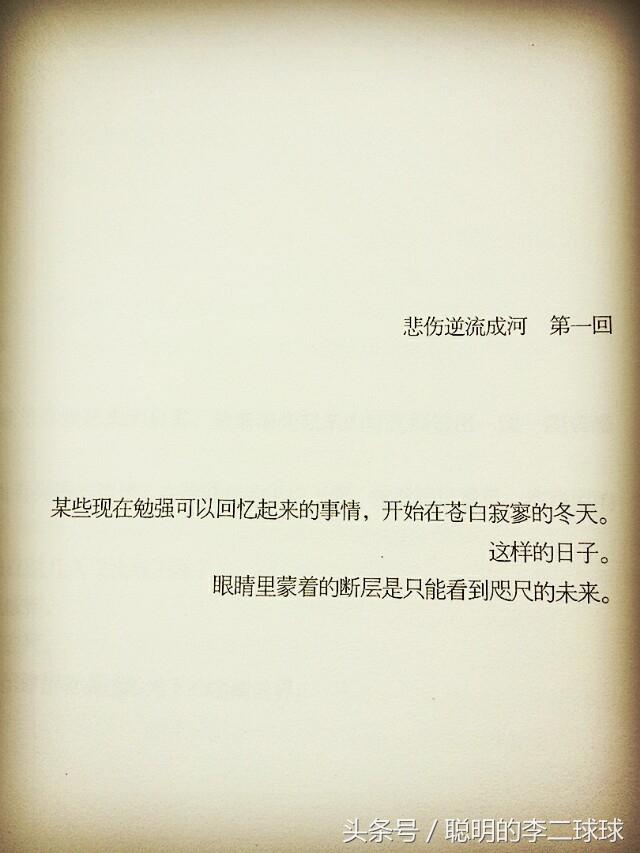 《悲傷逆流成河》:仙人掌不是花,沒人會(huì)捧在手心里