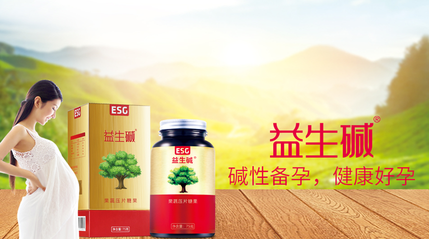 1539653484230908.png 堿性體質(zhì)科學備孕 更多女性選擇益生堿