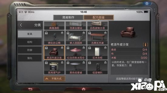 明日之后老派牛皮沙發(fā)制作配方攻略