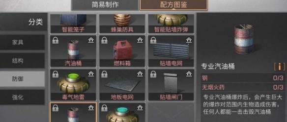 明日之后專業(yè)汽油桶怎么做 明日之后專業(yè)汽油桶制作方法介紹