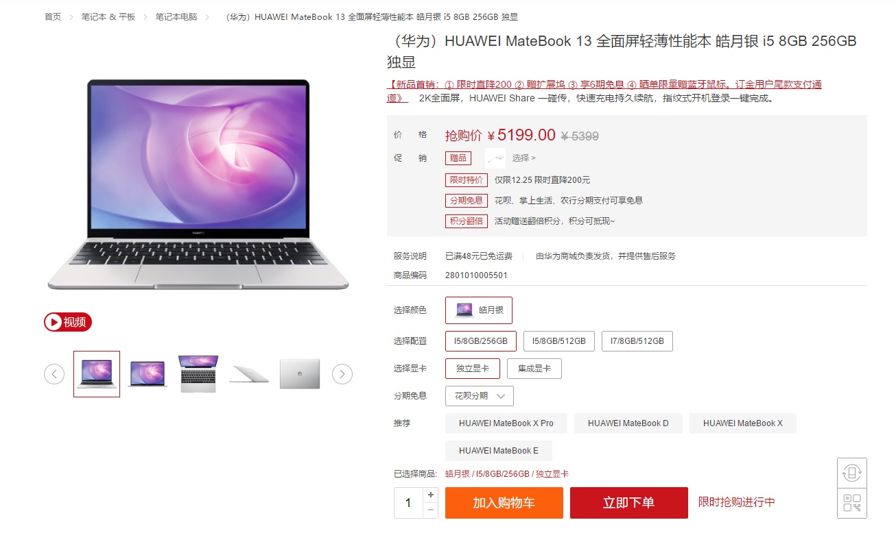 華為MateBook 13全面屏輕薄本發(fā)售:5199元起
