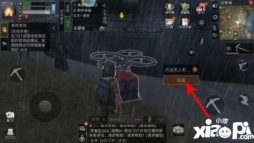 明日之后無人機托運方法