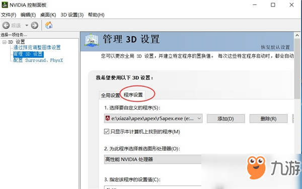 《APEX英雄》獨立顯卡運行設(shè)置方法