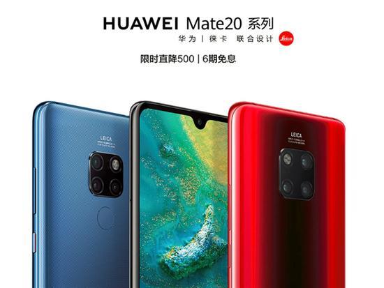 華為Mate 20系列官方大降價!或為P30系列讓路