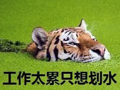 劃水是什么意思 劃水是什么梗 劃水是什么意思 劃水是什么梗