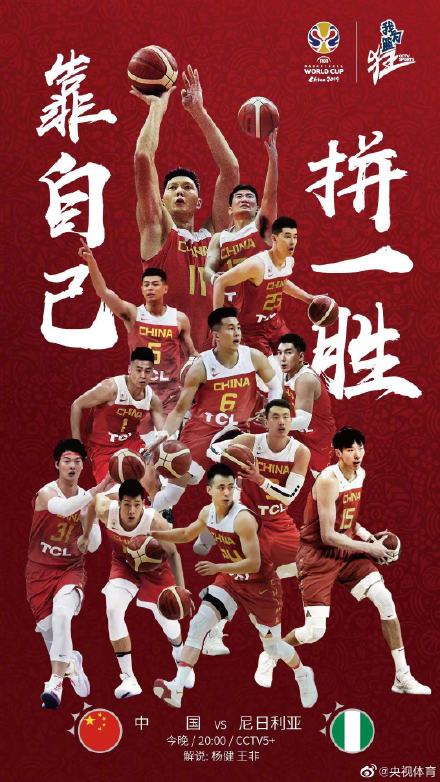 靠自己 拼一勝!中國隊今晚決戰(zhàn)尼日利亞隊! 靠自己 拼一勝!中國隊今晚決戰(zhàn)尼日利亞隊!
