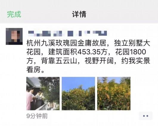 1570522823344463.jpg 金庸在杭州別墅將出售!掛牌價格為6800萬元,金庸故居長什么樣?
