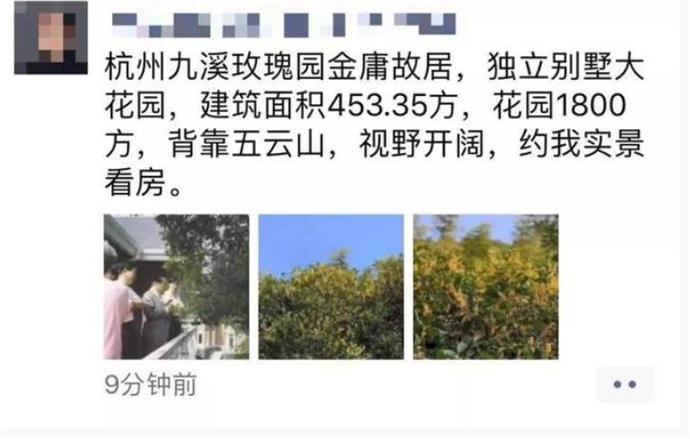 金庸杭州別墅出售