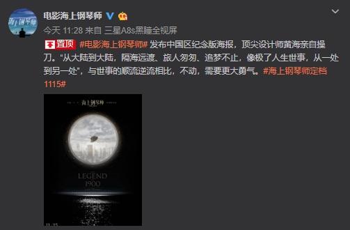 《海上鋼琴師》中國(guó)紀(jì)念版海報(bào)釋出:11月15日4K修復(fù)版上映