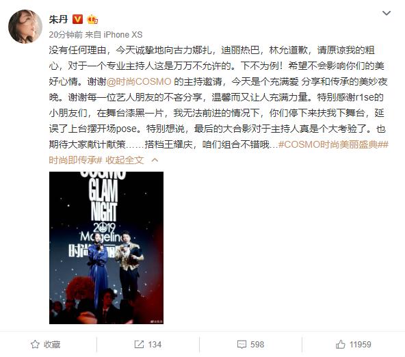 主持又翻車!朱丹為口誤致歉陳立農(nóng):非常抱歉,謝謝你在舞臺上的包容