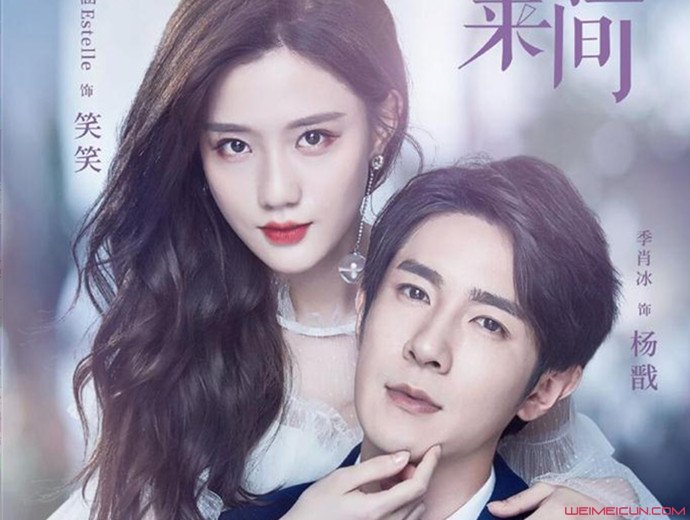蓬萊間笑笑楊戟結(jié)局