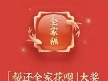 支付寶2020集五福福字福卡高清圖片大全 支付寶2020必得?ǜW謭D片一覽