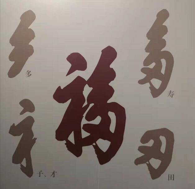 2020集五福最新福字圖片合集 鼠年集五福福字圖掃福專用大全