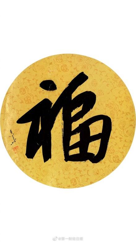 2020支付寶集五福玩法 支付寶集五福高清福字圖片 支付寶五福AR掃福字全家福?üヂ