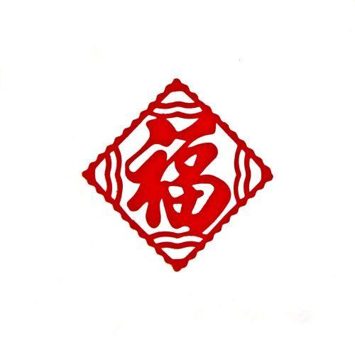 2020支付寶集五福玩法 支付寶集五福高清福字圖片 支付寶五福AR掃福字全家福?üヂ