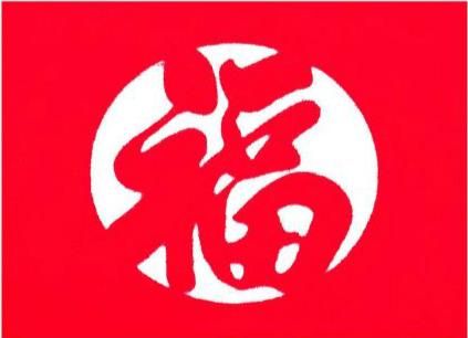 2020支付寶集五福玩法 支付寶集五福高清福字圖片 支付寶五福AR掃福字全家福?üヂ