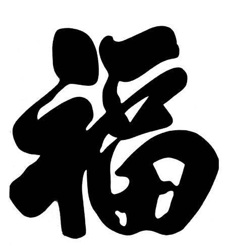 2020支付寶集五福玩法 支付寶集五福高清福字圖片 支付寶五福AR掃福字全家福?üヂ
