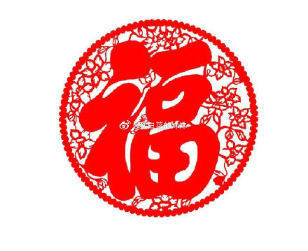 1579055965330526.jpg 2020年福字圖片高清大全 馬云手寫(xiě)福字出敬業(yè)福 支付寶福字匯總