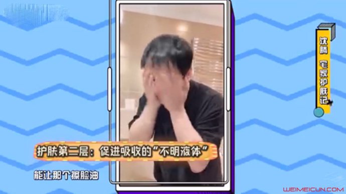 沈騰化身美妝博主