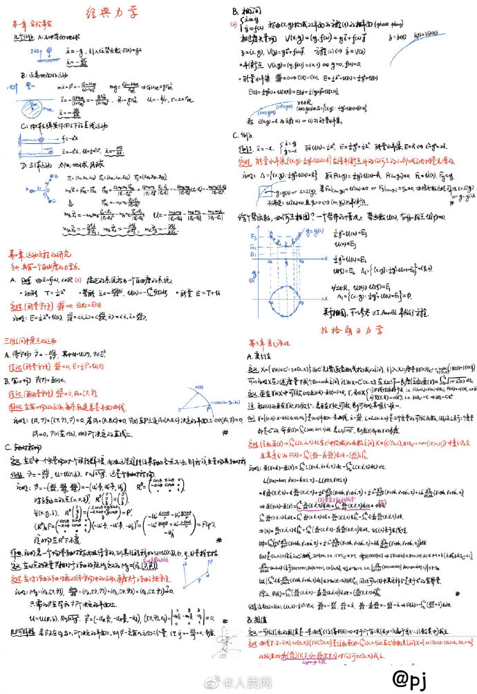復(fù)旦學(xué)霸的神仙筆記 精致到想收藏 復(fù)旦學(xué)霸的神仙筆記 精致到想收藏
