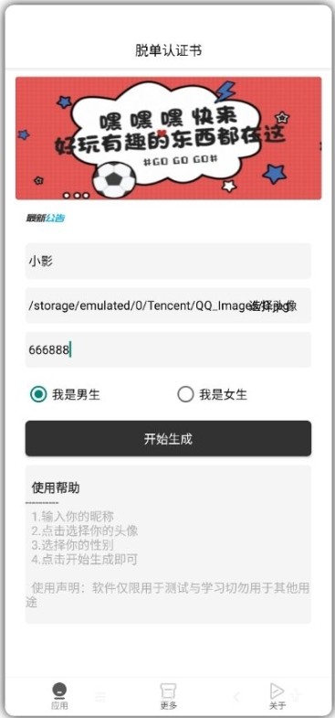 520脫單認證書怎么弄在哪生成 520脫單認證書制作方法