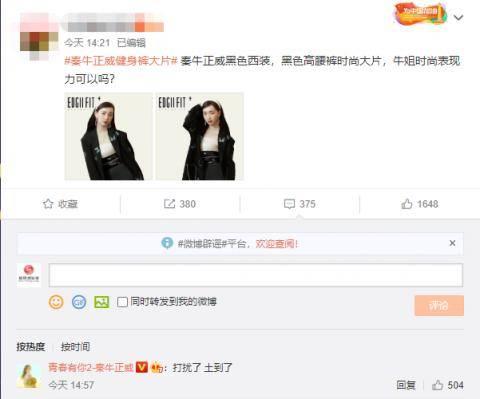 秦牛正威健身褲大片曝光什么樣的?本人評(píng)論自嘲說了6個(gè)字太搞笑了