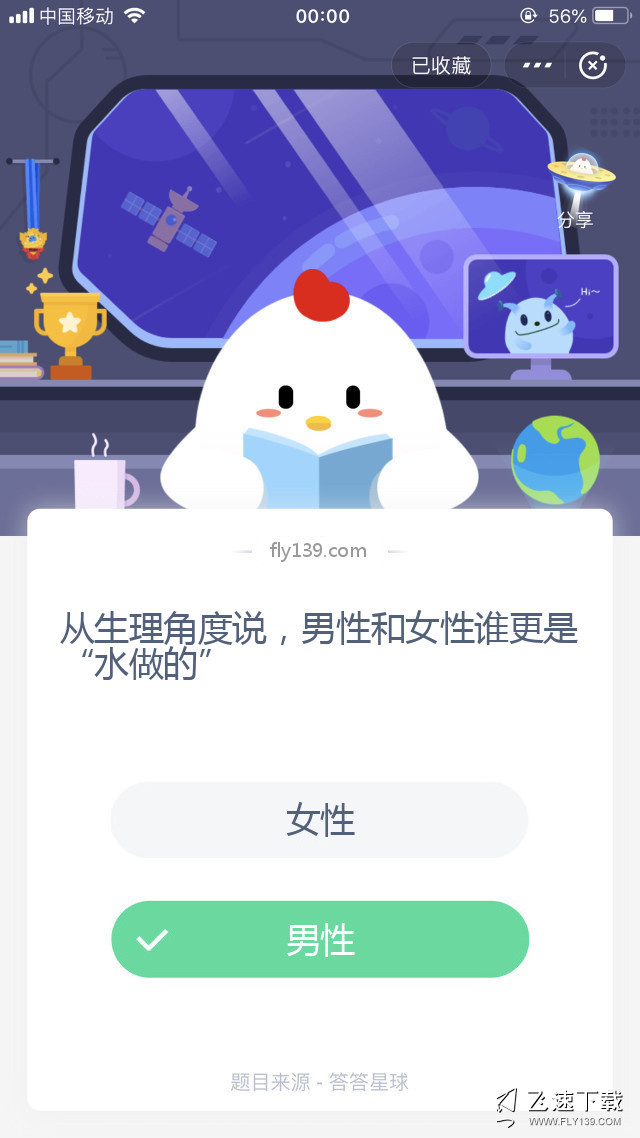 從生理角度說,男性和女性誰更是“水做的”?【2020年06月18日支付寶螞蟻莊園小課堂答案】