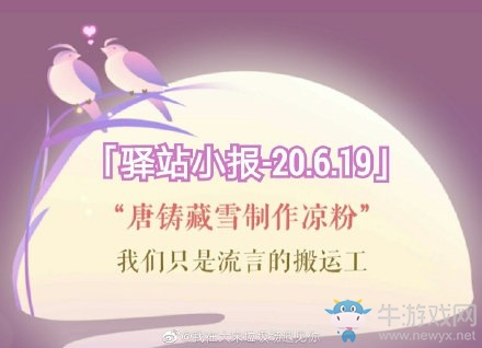 《遇見逆水寒》6月19日驛站小報(bào)答案