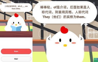 螞蟻莊園7月6日今日課堂答題答案 螞蟻莊園7月6日今日課堂答題答案