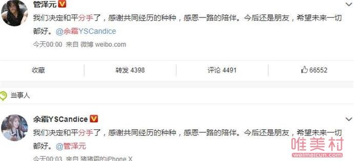 管澤元余霜分手是真的嗎 兩人戀愛經(jīng)過回顧分手原因是什么
